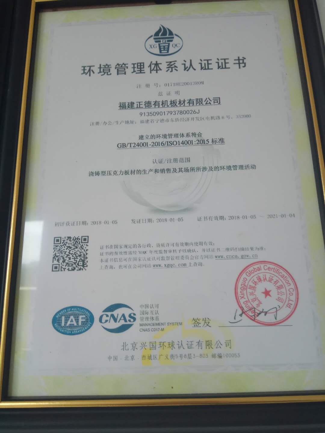 环境管理体系认证证书
